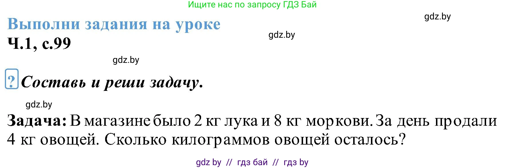 Математика, 2 класс Учебник, авторы: Муравьева Галина Леонидовна, Урбан Мария Анатольевна, издательство Академия образования, Минск, 2025, сиреневого цвета, Часть 1, страница 99, Решение 2025