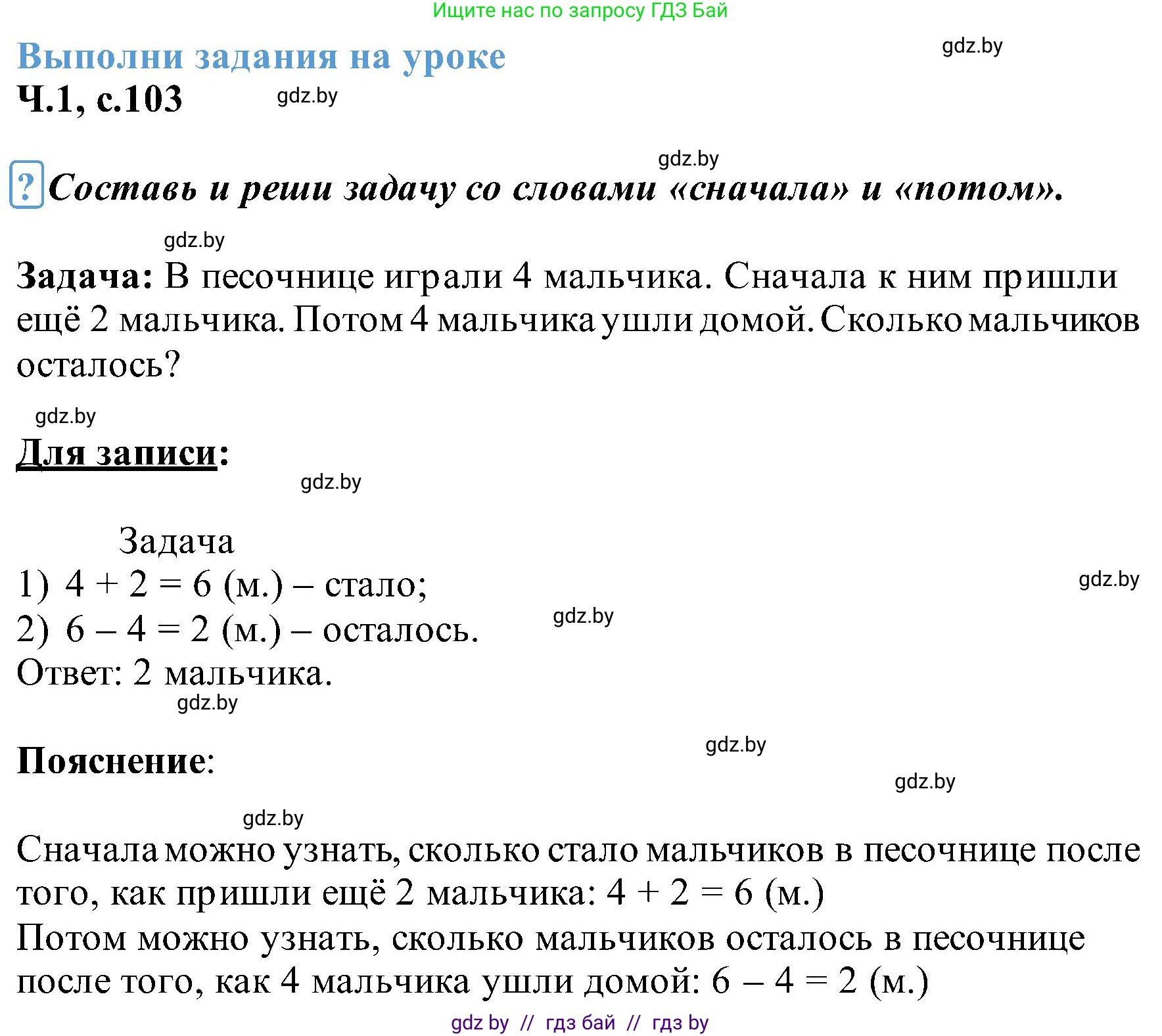 Математика, 2 класс Учебник, авторы: Муравьева Галина Леонидовна, Урбан Мария Анатольевна, издательство Академия образования, Минск, 2025, сиреневого цвета, Часть 1, страница 103, Решение 2025