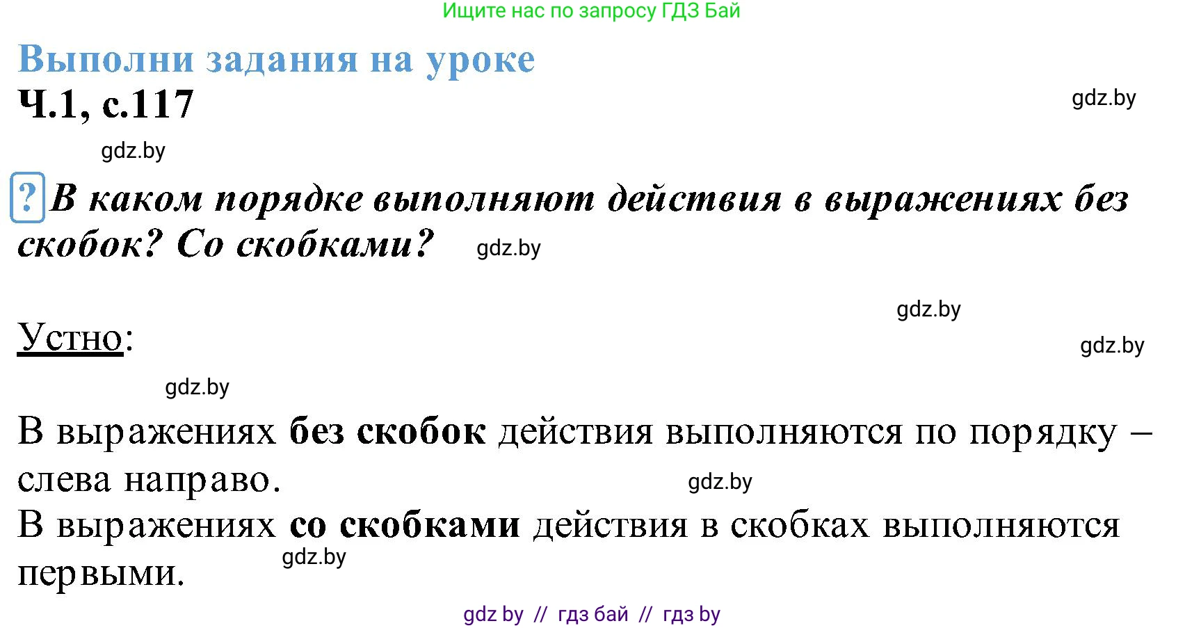 Математика, 2 класс Учебник, авторы: Муравьева Галина Леонидовна, Урбан Мария Анатольевна, издательство Академия образования, Минск, 2025, сиреневого цвета, Часть 1, страница 117, Решение 2025