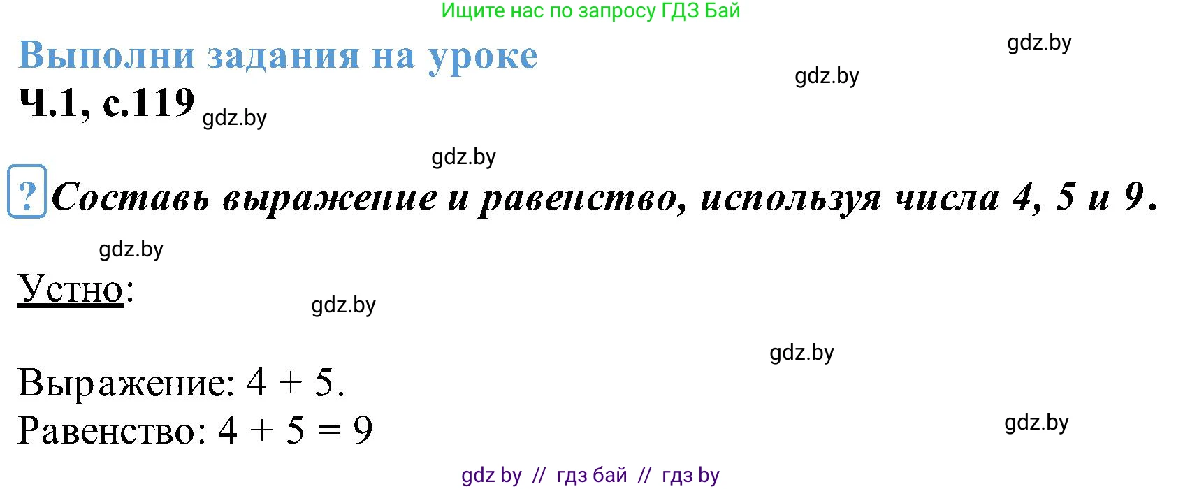 Математика, 2 класс Учебник, авторы: Муравьева Галина Леонидовна, Урбан Мария Анатольевна, издательство Академия образования, Минск, 2025, сиреневого цвета, Часть 1, страница 119, Решение 2025
