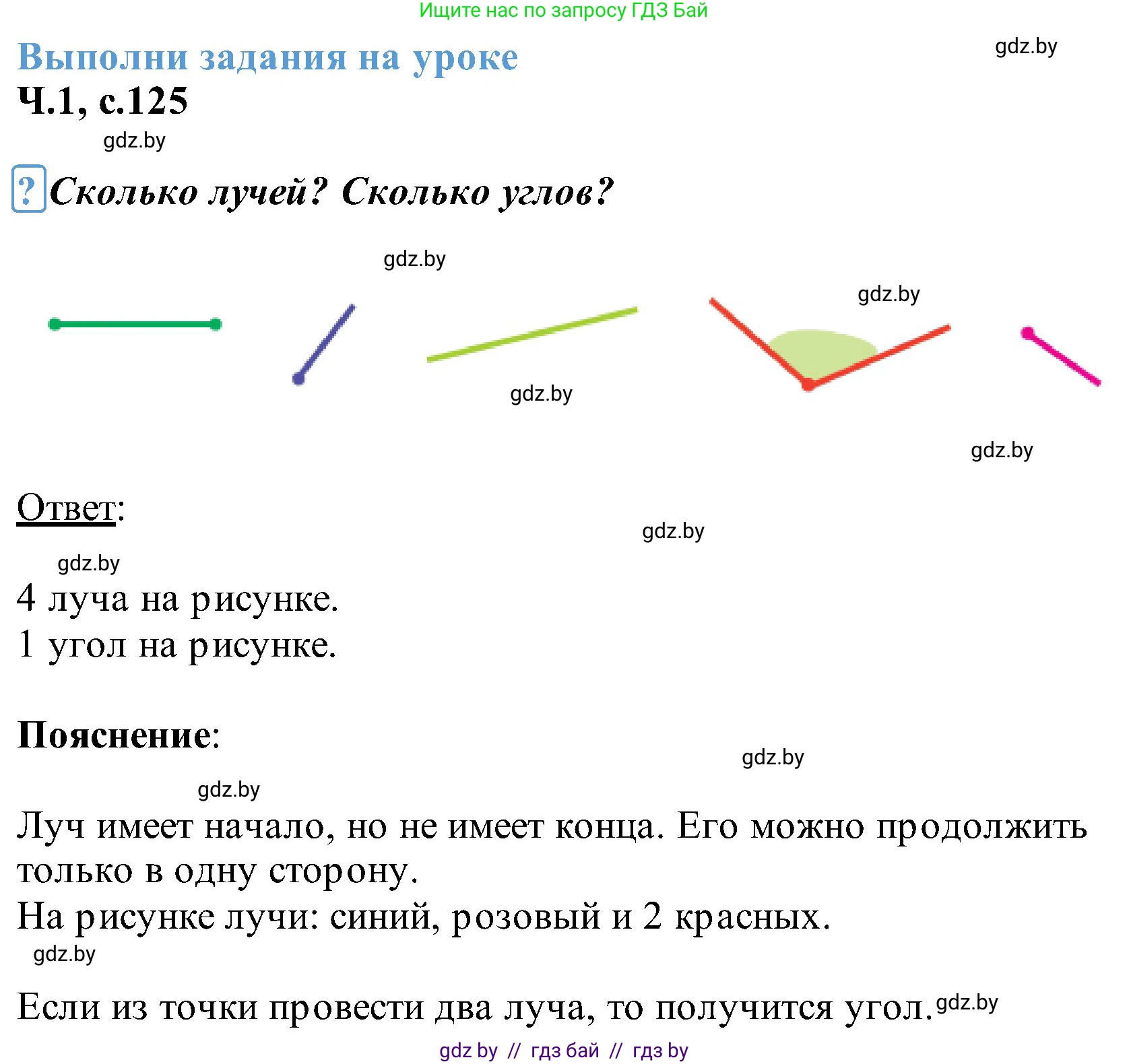 Математика, 2 класс Учебник, авторы: Муравьева Галина Леонидовна, Урбан Мария Анатольевна, издательство Академия образования, Минск, 2025, сиреневого цвета, Часть 1, страница 125, Решение 2025