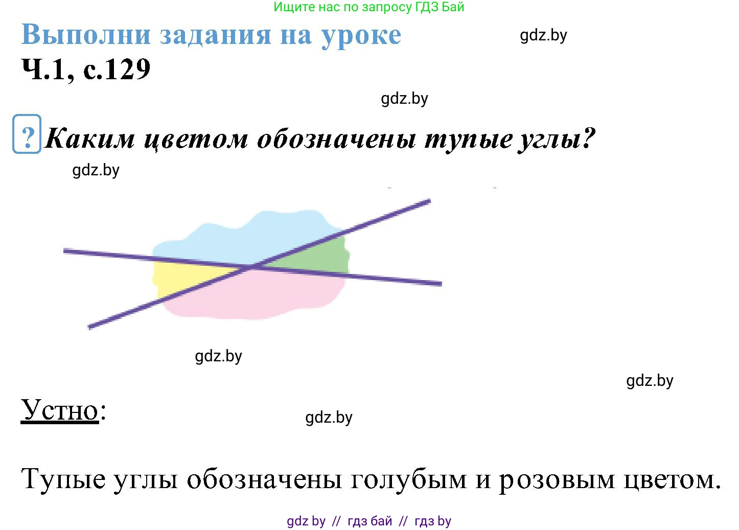 Математика, 2 класс Учебник, авторы: Муравьева Галина Леонидовна, Урбан Мария Анатольевна, издательство Академия образования, Минск, 2025, сиреневого цвета, Часть 1, страница 129, Решение 2025
