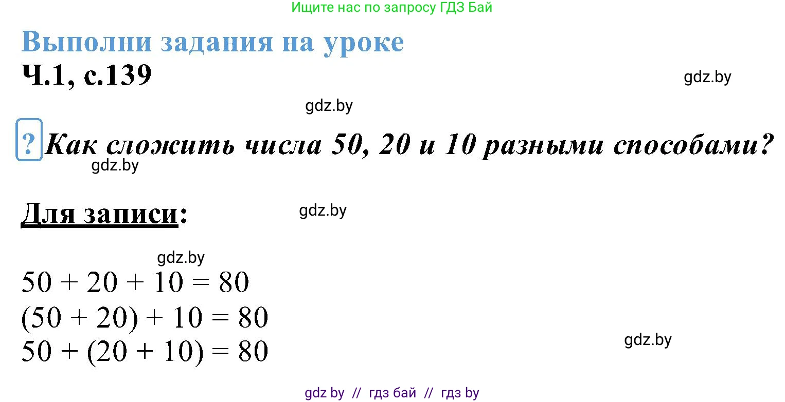 Математика, 2 класс Учебник, авторы: Муравьева Галина Леонидовна, Урбан Мария Анатольевна, издательство Академия образования, Минск, 2025, сиреневого цвета, Часть 1, страница 139, Решение 2025