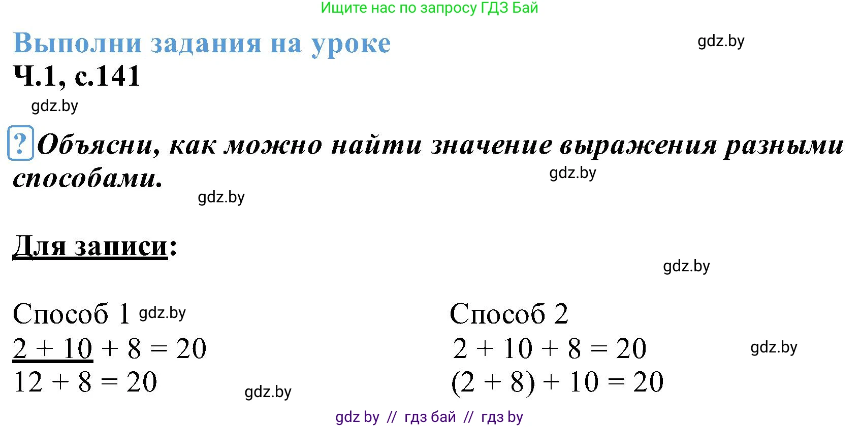 Математика, 2 класс Учебник, авторы: Муравьева Галина Леонидовна, Урбан Мария Анатольевна, издательство Академия образования, Минск, 2025, сиреневого цвета, Часть 1, страница 141, Решение 2025