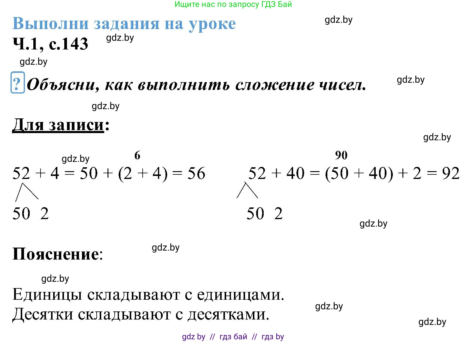 Математика, 2 класс Учебник, авторы: Муравьева Галина Леонидовна, Урбан Мария Анатольевна, издательство Академия образования, Минск, 2025, сиреневого цвета, Часть 1, страница 143, Решение 2025