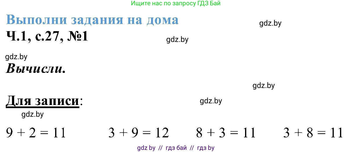 Математика, 2 класс Учебник, авторы: Муравьева Галина Леонидовна, Урбан Мария Анатольевна, издательство Академия образования, Минск, 2025, сиреневого цвета, Часть 1, страница 27, номер 1, Решение 2025