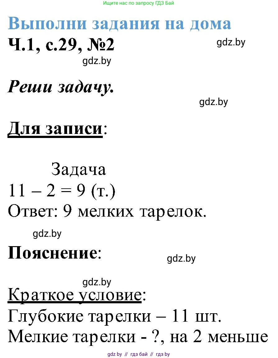 Математика, 2 класс Учебник, авторы: Муравьева Галина Леонидовна, Урбан Мария Анатольевна, издательство Академия образования, Минск, 2025, сиреневого цвета, Часть 1, страница 29, номер 2, Решение 2025