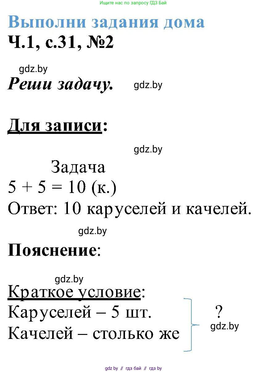 Математика, 2 класс Учебник, авторы: Муравьева Галина Леонидовна, Урбан Мария Анатольевна, издательство Академия образования, Минск, 2025, сиреневого цвета, Часть 1, страница 31, номер 2, Решение 2025