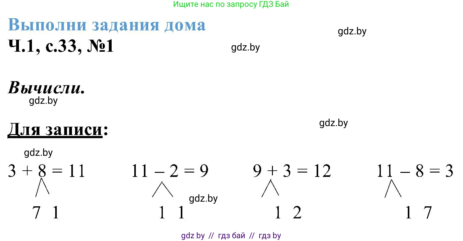Математика, 2 класс Учебник, авторы: Муравьева Галина Леонидовна, Урбан Мария Анатольевна, издательство Академия образования, Минск, 2025, сиреневого цвета, Часть 1, страница 33, номер 1, Решение 2025