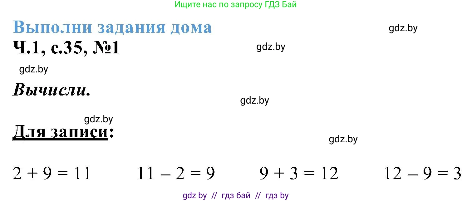Математика, 2 класс Учебник, авторы: Муравьева Галина Леонидовна, Урбан Мария Анатольевна, издательство Академия образования, Минск, 2025, сиреневого цвета, Часть 1, страница 35, номер 1, Решение 2025
