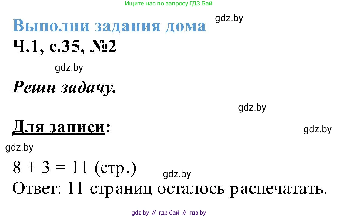 Математика, 2 класс Учебник, авторы: Муравьева Галина Леонидовна, Урбан Мария Анатольевна, издательство Академия образования, Минск, 2025, сиреневого цвета, Часть 1, страница 35, номер 2, Решение 2025