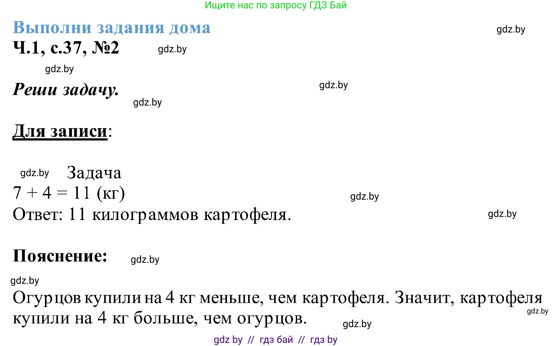 Математика, 2 класс Учебник, авторы: Муравьева Галина Леонидовна, Урбан Мария Анатольевна, издательство Академия образования, Минск, 2025, сиреневого цвета, Часть 1, страница 37, номер 2, Решение 2025