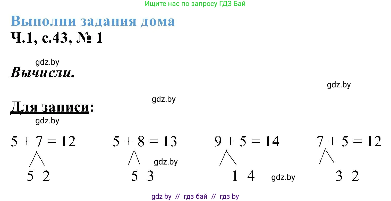 Математика, 2 класс Учебник, авторы: Муравьева Галина Леонидовна, Урбан Мария Анатольевна, издательство Академия образования, Минск, 2025, сиреневого цвета, Часть 1, страница 43, номер 1, Решение 2025