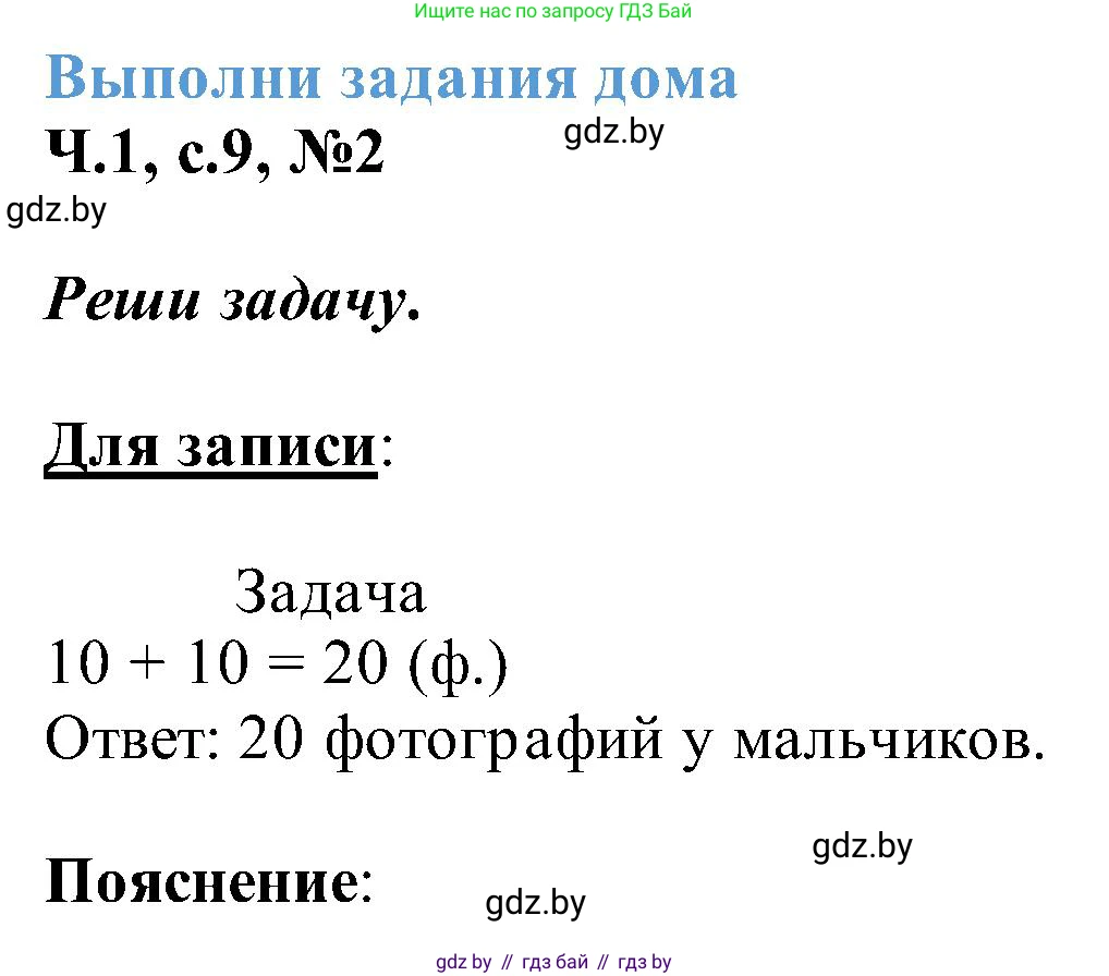 Математика, 2 класс Учебник, авторы: Муравьева Галина Леонидовна, Урбан Мария Анатольевна, издательство Академия образования, Минск, 2025, сиреневого цвета, Часть 1, страница 9, номер 2, Решение 2025