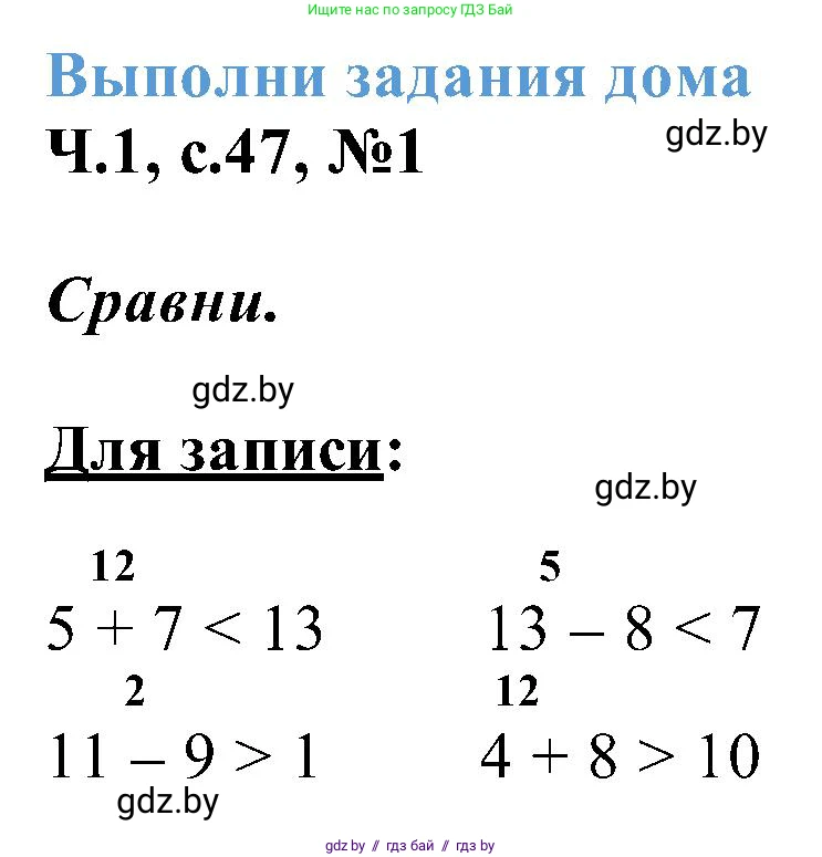 Математика, 2 класс Учебник, авторы: Муравьева Галина Леонидовна, Урбан Мария Анатольевна, издательство Академия образования, Минск, 2025, сиреневого цвета, Часть 1, страница 47, номер 1, Решение 2025