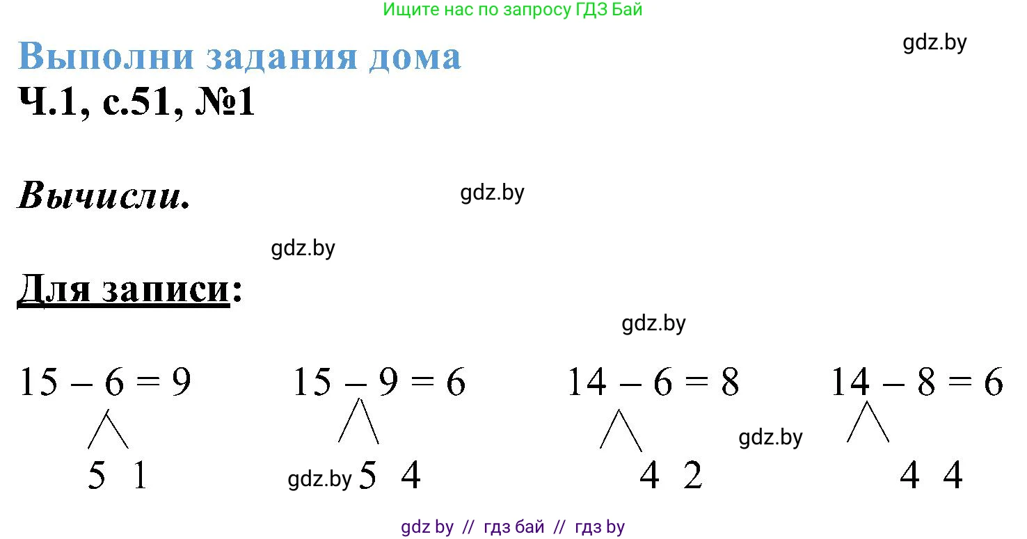 Математика, 2 класс Учебник, авторы: Муравьева Галина Леонидовна, Урбан Мария Анатольевна, издательство Академия образования, Минск, 2025, сиреневого цвета, Часть 1, страница 51, номер 1, Решение 2025