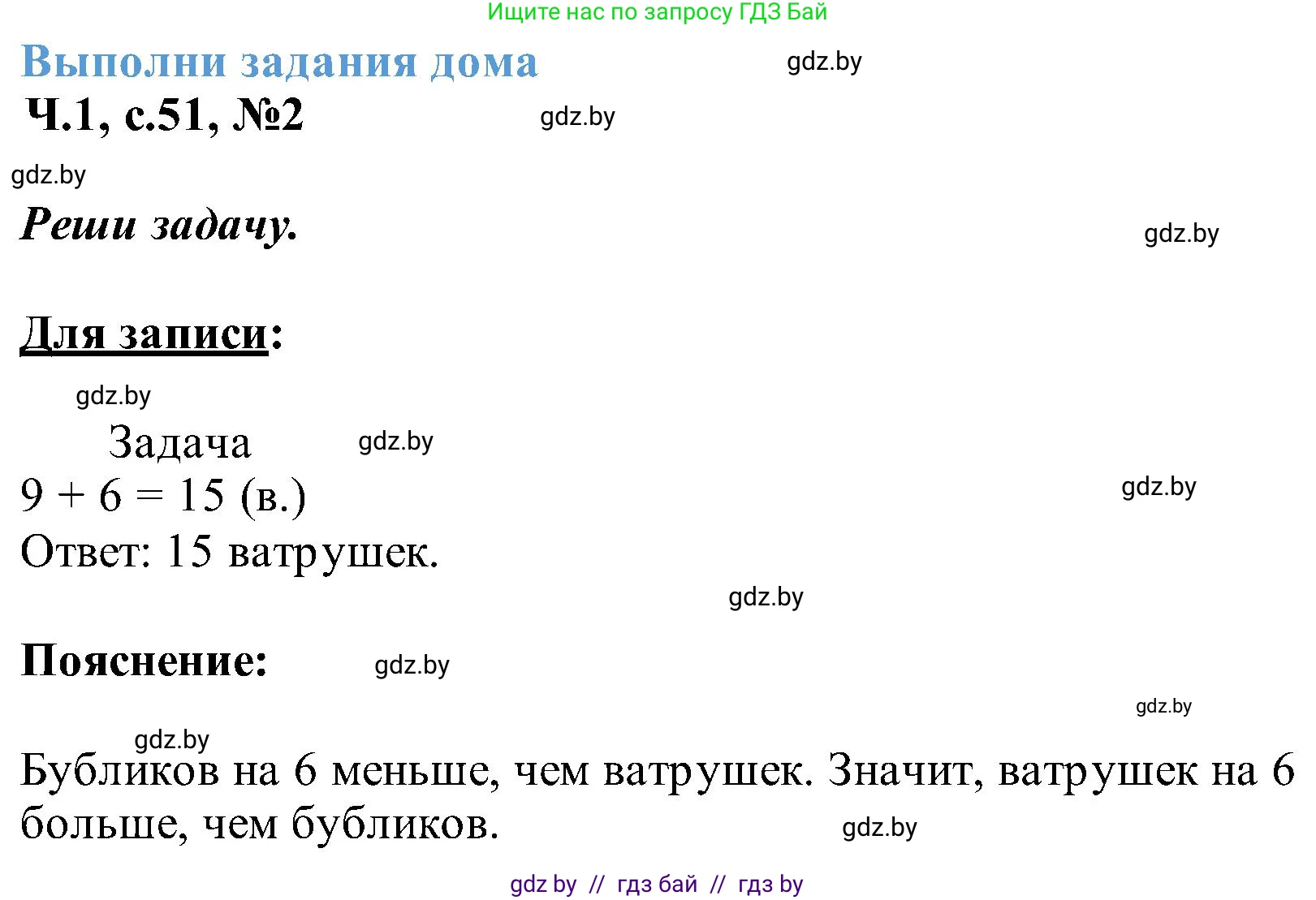 Математика, 2 класс Учебник, авторы: Муравьева Галина Леонидовна, Урбан Мария Анатольевна, издательство Академия образования, Минск, 2025, сиреневого цвета, Часть 1, страница 51, номер 2, Решение 2025