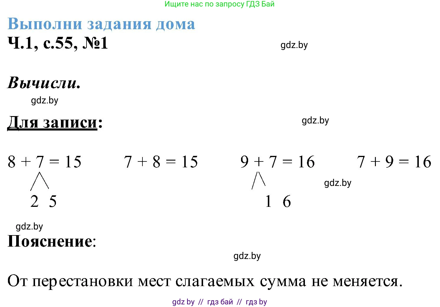 Математика, 2 класс Учебник, авторы: Муравьева Галина Леонидовна, Урбан Мария Анатольевна, издательство Академия образования, Минск, 2025, сиреневого цвета, Часть 1, страница 55, номер 1, Решение 2025