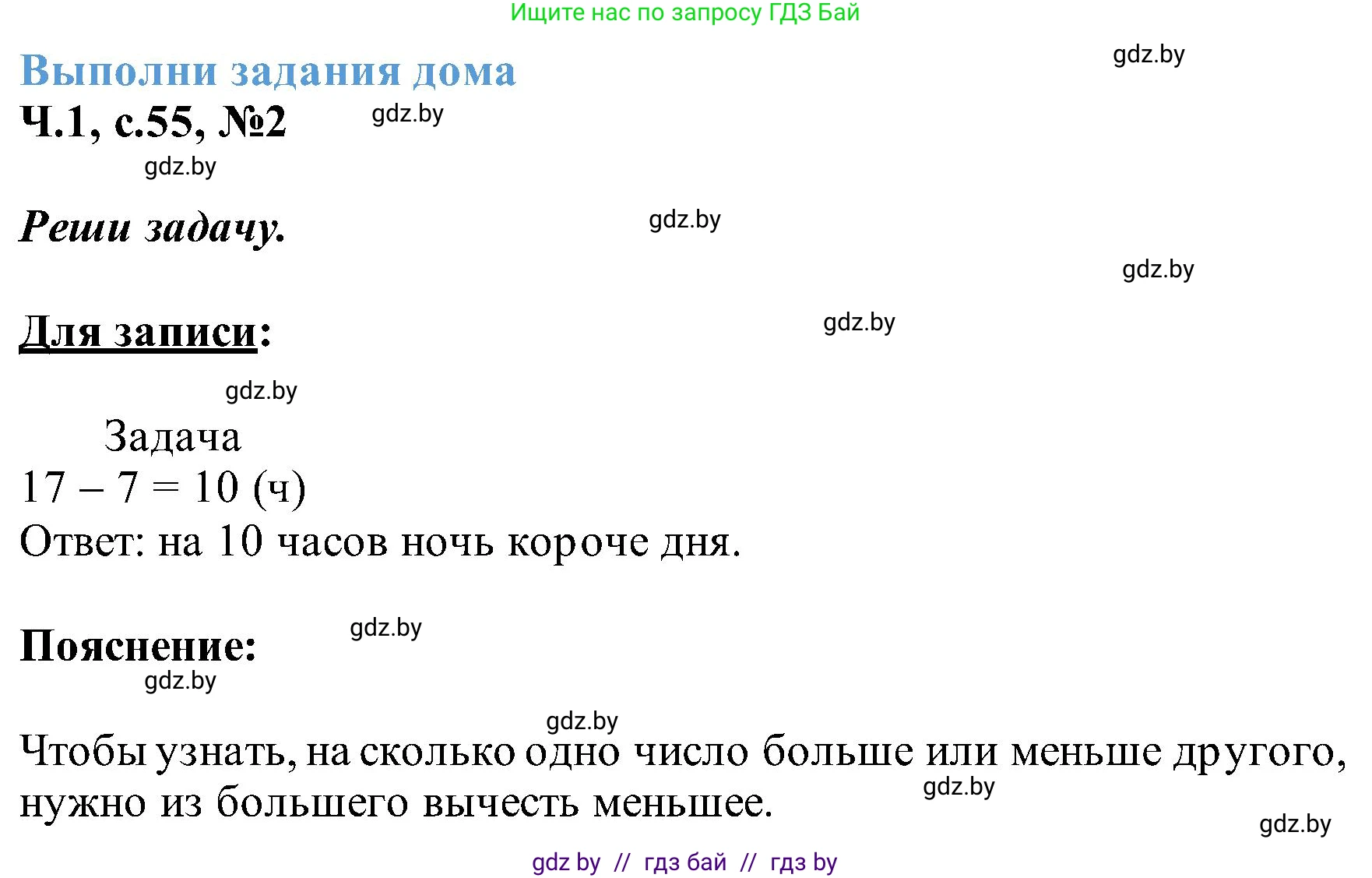 Математика, 2 класс Учебник, авторы: Муравьева Галина Леонидовна, Урбан Мария Анатольевна, издательство Академия образования, Минск, 2025, сиреневого цвета, Часть 1, страница 55, номер 2, Решение 2025