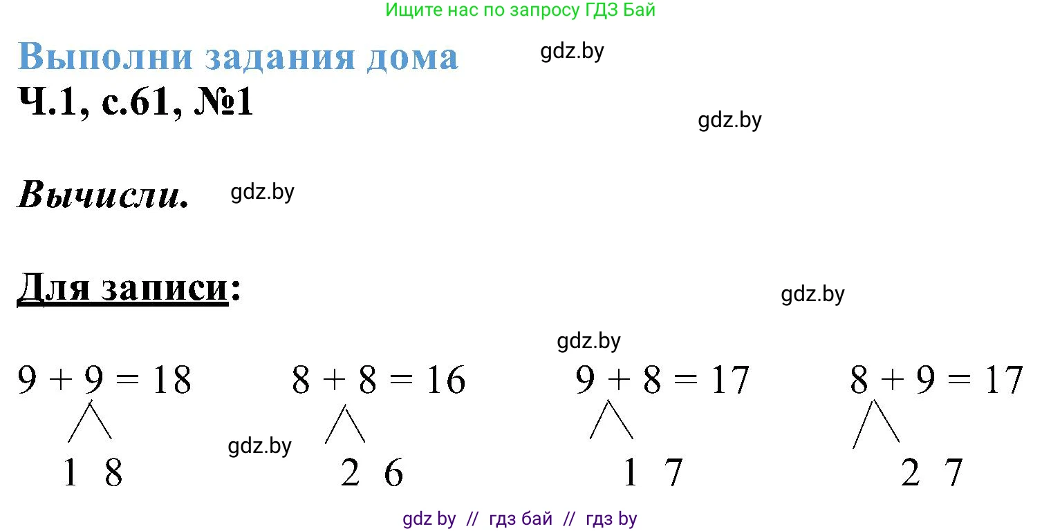 Математика, 2 класс Учебник, авторы: Муравьева Галина Леонидовна, Урбан Мария Анатольевна, издательство Академия образования, Минск, 2025, сиреневого цвета, Часть 1, страница 61, номер 1, Решение 2025