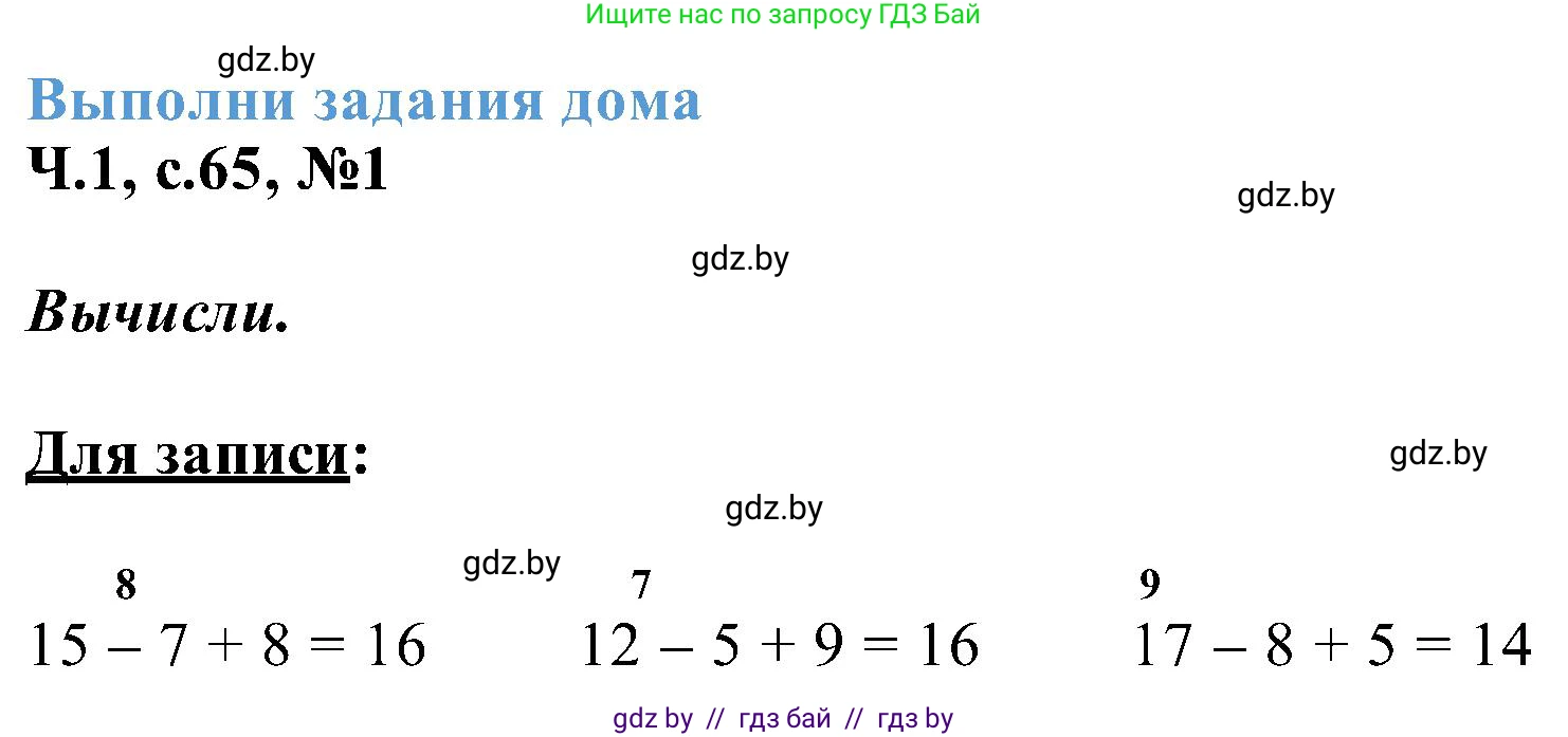 Математика, 2 класс Учебник, авторы: Муравьева Галина Леонидовна, Урбан Мария Анатольевна, издательство Академия образования, Минск, 2025, сиреневого цвета, Часть 1, страница 65, номер 1, Решение 2025