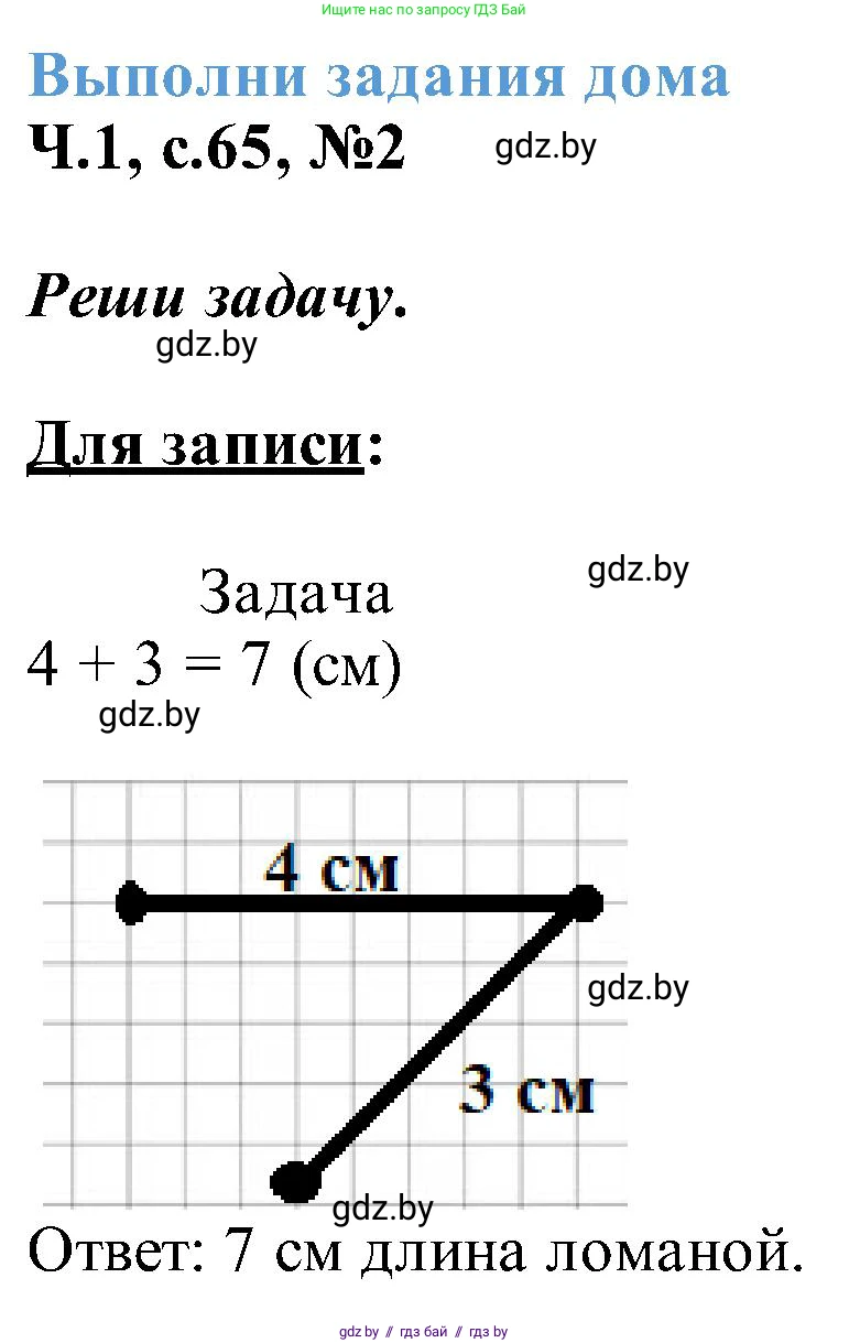 Математика, 2 класс Учебник, авторы: Муравьева Галина Леонидовна, Урбан Мария Анатольевна, издательство Академия образования, Минск, 2025, сиреневого цвета, Часть 1, страница 65, номер 2, Решение 2025