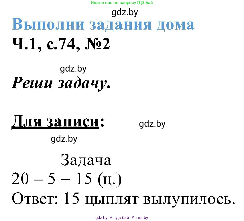 Математика, 2 класс Учебник, авторы: Муравьева Галина Леонидовна, Урбан Мария Анатольевна, издательство Академия образования, Минск, 2025, сиреневого цвета, Часть 1, страница 75, номер 2, Решение 2025