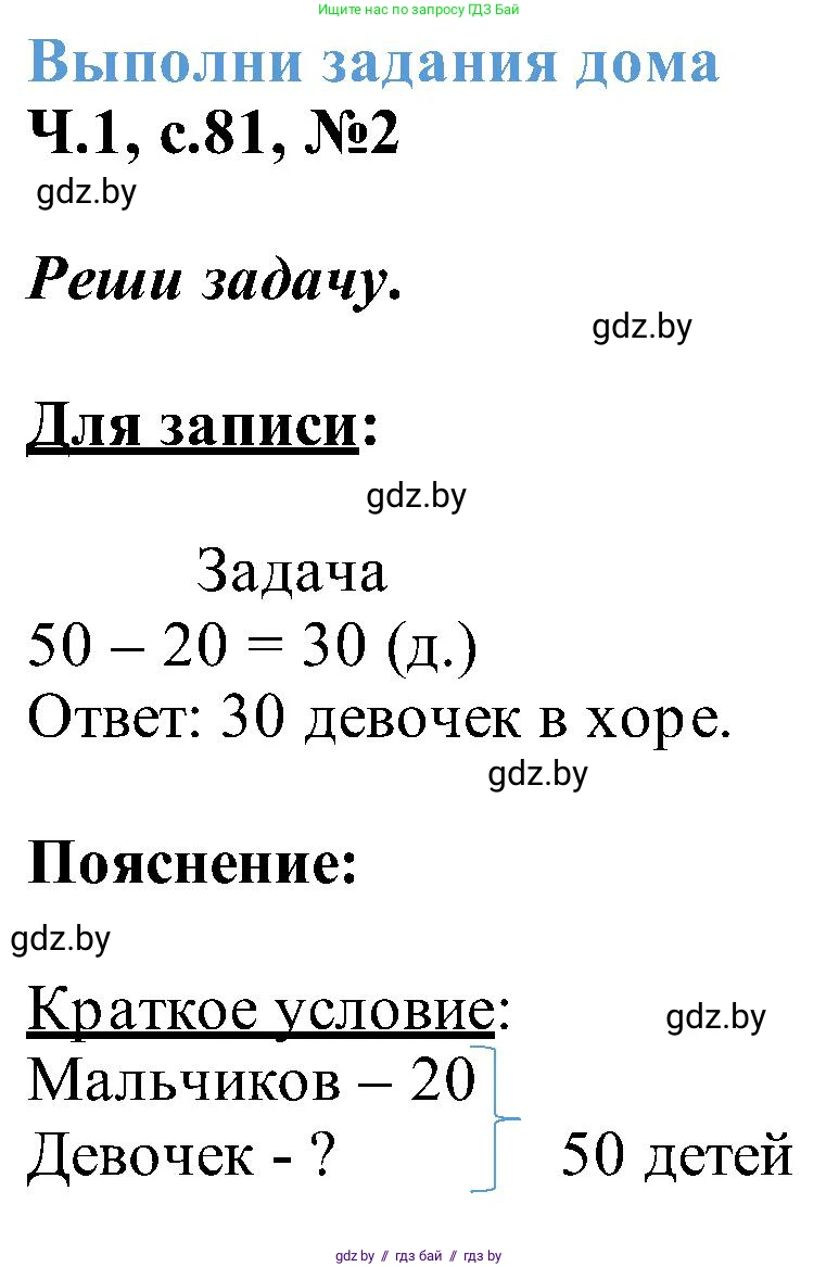 Математика, 2 класс Учебник, авторы: Муравьева Галина Леонидовна, Урбан Мария Анатольевна, издательство Академия образования, Минск, 2025, сиреневого цвета, Часть 1, страница 81, номер 2, Решение 2025