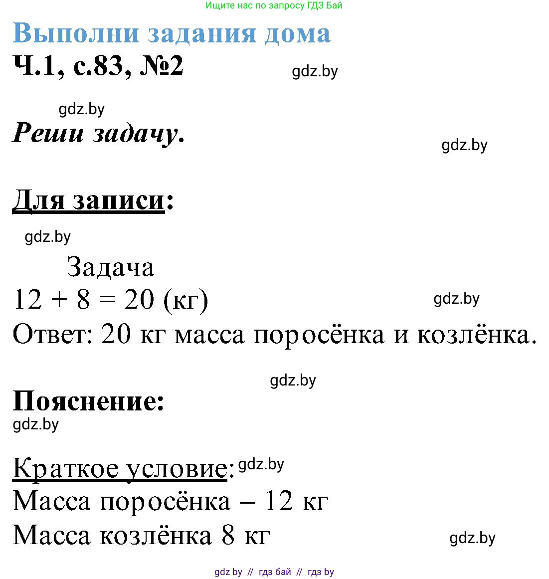 Математика, 2 класс Учебник, авторы: Муравьева Галина Леонидовна, Урбан Мария Анатольевна, издательство Академия образования, Минск, 2025, сиреневого цвета, Часть 1, страница 83, номер 2, Решение 2025