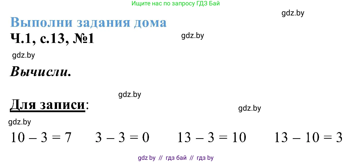 Математика, 2 класс Учебник, авторы: Муравьева Галина Леонидовна, Урбан Мария Анатольевна, издательство Академия образования, Минск, 2025, сиреневого цвета, Часть 1, страница 13, номер 1, Решение 2025