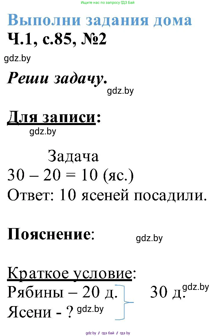 Математика, 2 класс Учебник, авторы: Муравьева Галина Леонидовна, Урбан Мария Анатольевна, издательство Академия образования, Минск, 2025, сиреневого цвета, Часть 1, страница 85, номер 2, Решение 2025