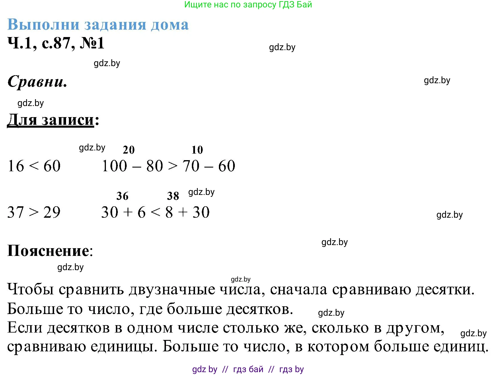 Математика, 2 класс Учебник, авторы: Муравьева Галина Леонидовна, Урбан Мария Анатольевна, издательство Академия образования, Минск, 2025, сиреневого цвета, Часть 1, страница 87, номер 1, Решение 2025