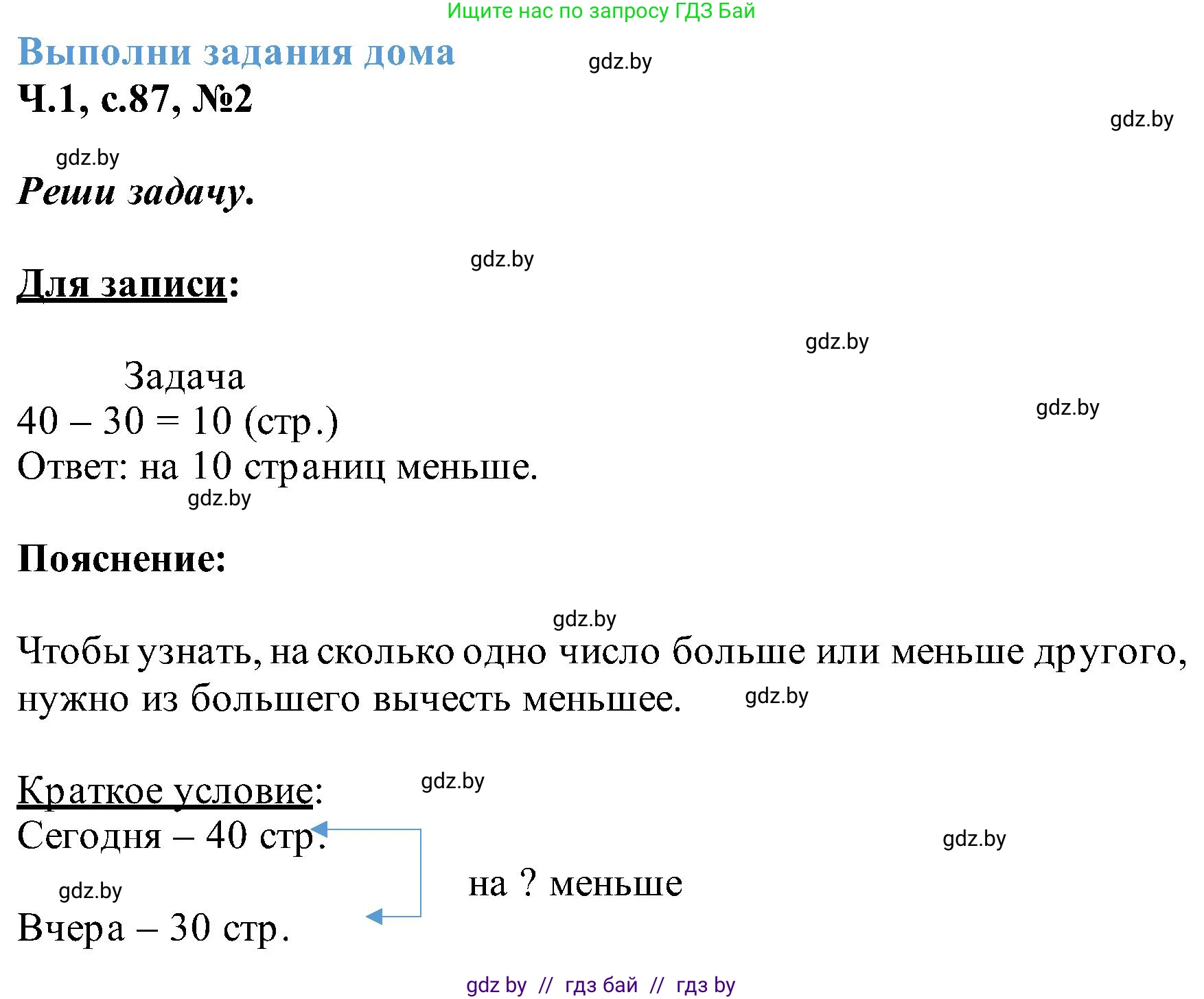 Математика, 2 класс Учебник, авторы: Муравьева Галина Леонидовна, Урбан Мария Анатольевна, издательство Академия образования, Минск, 2025, сиреневого цвета, Часть 1, страница 87, номер 2, Решение 2025