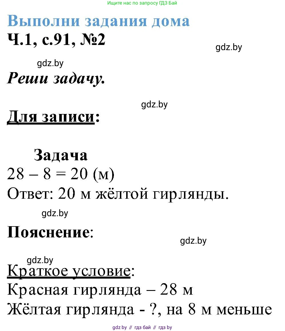 Математика, 2 класс Учебник, авторы: Муравьева Галина Леонидовна, Урбан Мария Анатольевна, издательство Академия образования, Минск, 2025, сиреневого цвета, Часть 1, страница 91, номер 2, Решение 2025