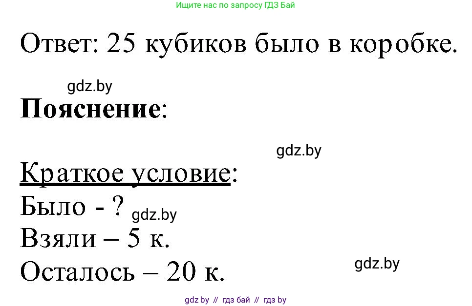 Математика, 2 класс Учебник, авторы: Муравьева Галина Леонидовна, Урбан Мария Анатольевна, издательство Академия образования, Минск, 2025, сиреневого цвета, Часть 1, страница 93, номер 2, Решение 2025 (продолжение 2)