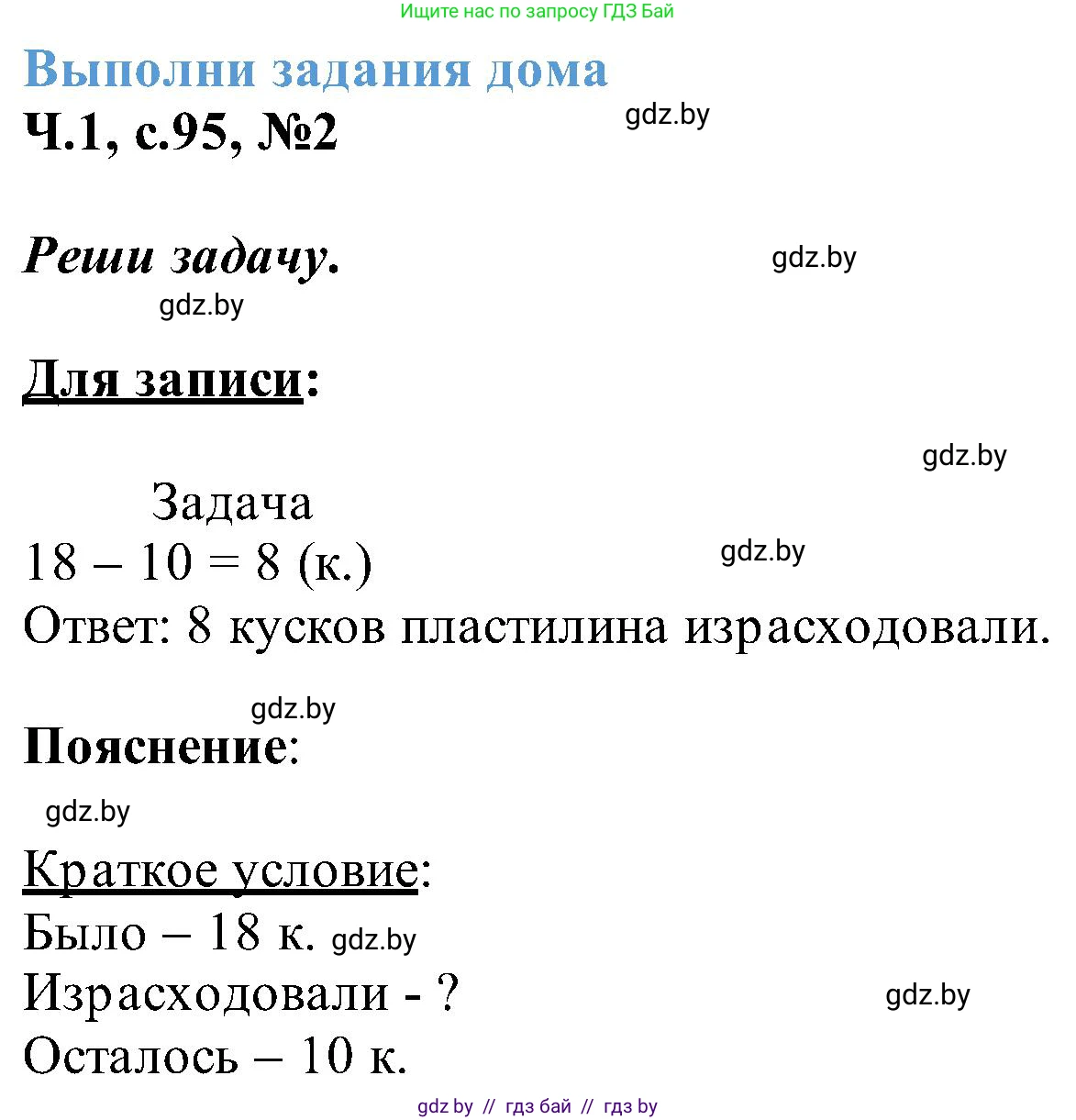 Математика, 2 класс Учебник, авторы: Муравьева Галина Леонидовна, Урбан Мария Анатольевна, издательство Академия образования, Минск, 2025, сиреневого цвета, Часть 1, страница 95, номер 2, Решение 2025
