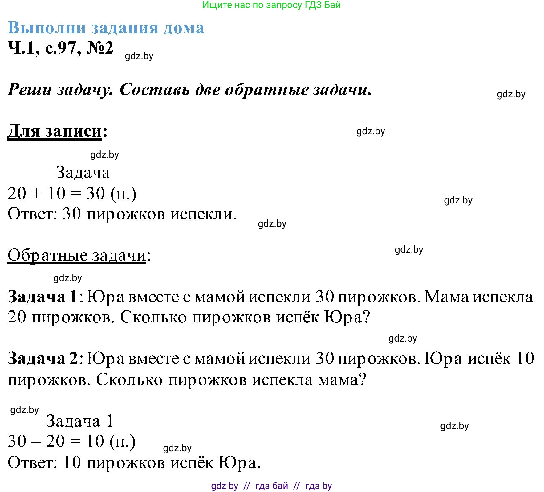 Математика, 2 класс Учебник, авторы: Муравьева Галина Леонидовна, Урбан Мария Анатольевна, издательство Академия образования, Минск, 2025, сиреневого цвета, Часть 1, страница 97, номер 2, Решение 2025