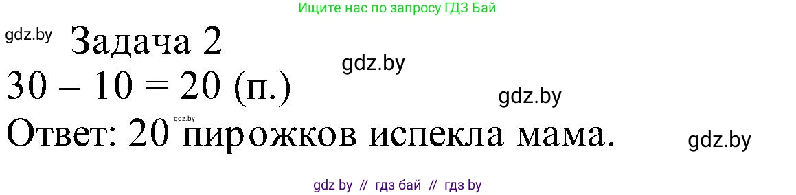 Математика, 2 класс Учебник, авторы: Муравьева Галина Леонидовна, Урбан Мария Анатольевна, издательство Академия образования, Минск, 2025, сиреневого цвета, Часть 1, страница 97, номер 2, Решение 2025 (продолжение 2)