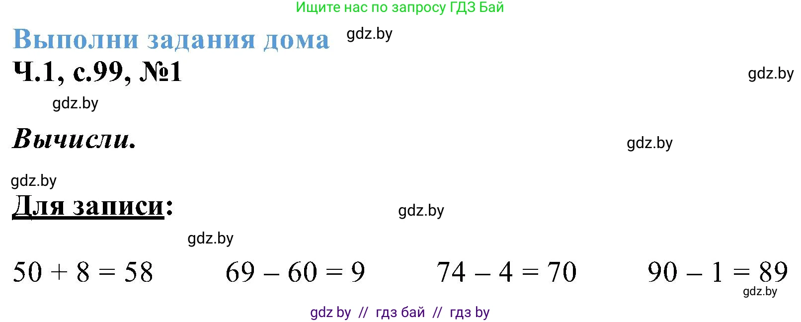Математика, 2 класс Учебник, авторы: Муравьева Галина Леонидовна, Урбан Мария Анатольевна, издательство Академия образования, Минск, 2025, сиреневого цвета, Часть 1, страница 99, номер 1, Решение 2025