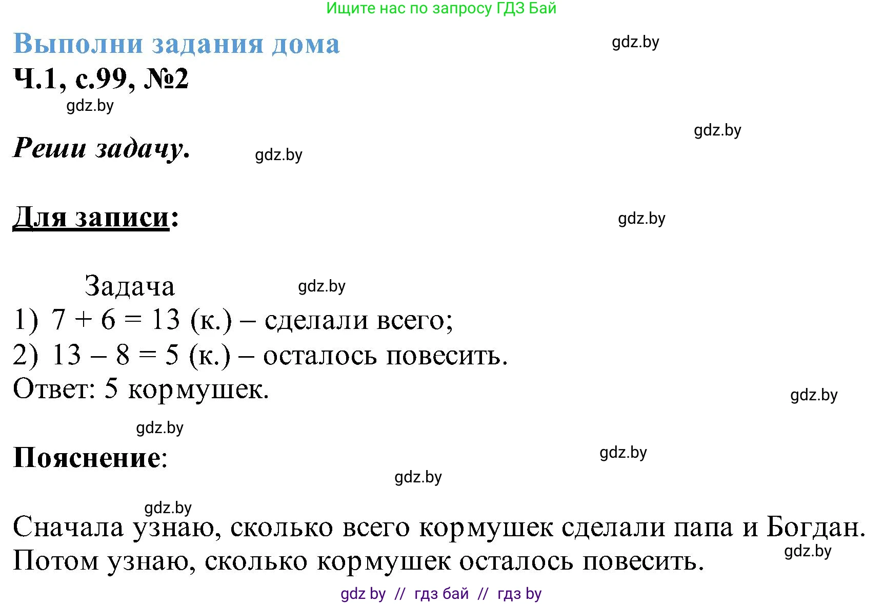 Математика, 2 класс Учебник, авторы: Муравьева Галина Леонидовна, Урбан Мария Анатольевна, издательство Академия образования, Минск, 2025, сиреневого цвета, Часть 1, страница 99, номер 2, Решение 2025