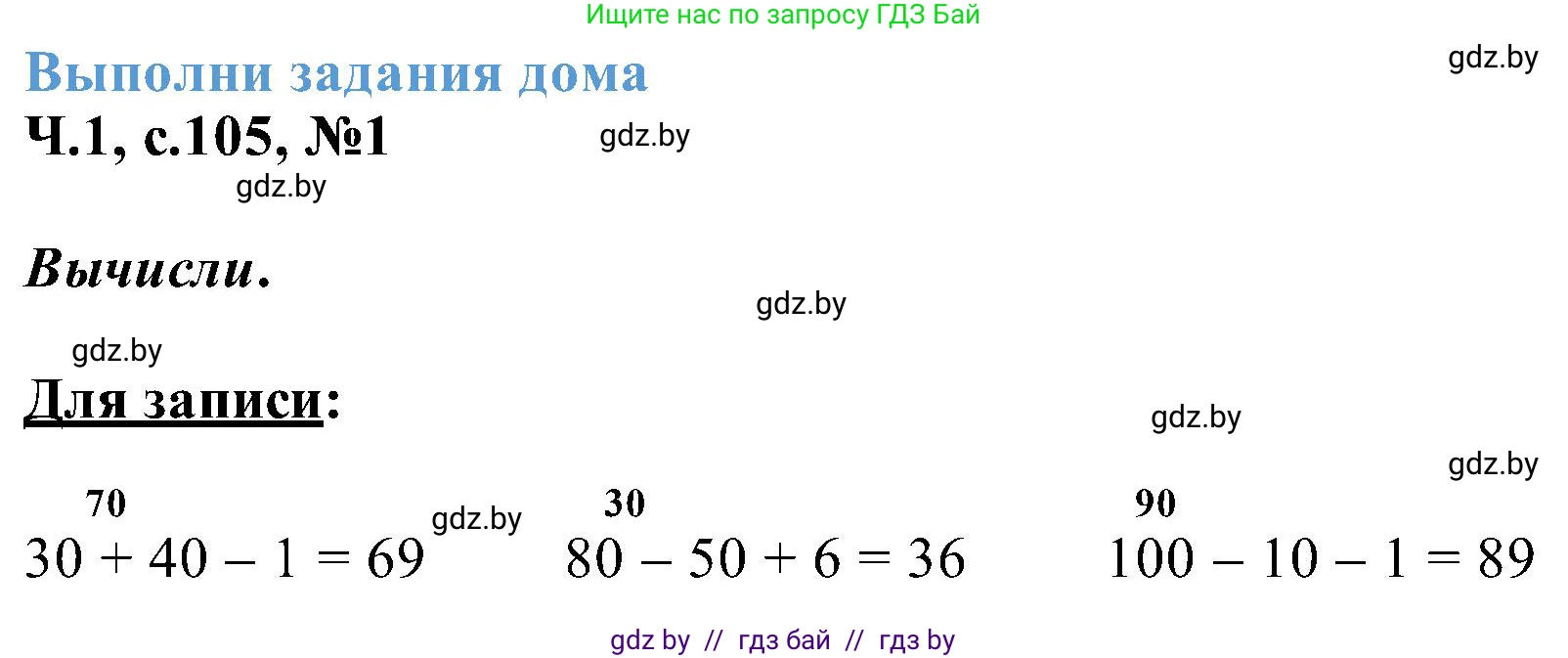 Математика, 2 класс Учебник, авторы: Муравьева Галина Леонидовна, Урбан Мария Анатольевна, издательство Академия образования, Минск, 2025, сиреневого цвета, Часть 1, страница 105, номер 1, Решение 2025