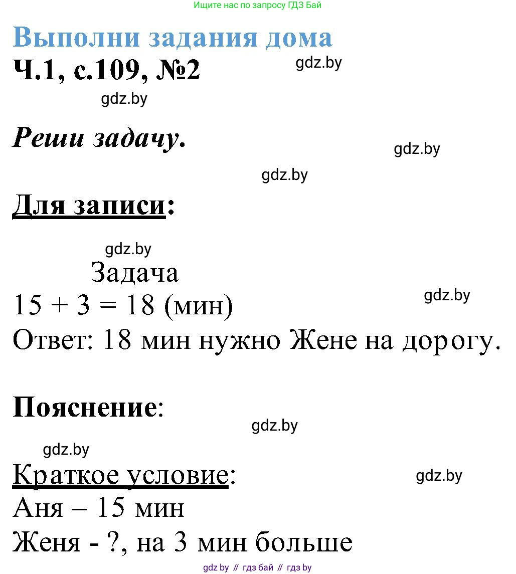 Математика, 2 класс Учебник, авторы: Муравьева Галина Леонидовна, Урбан Мария Анатольевна, издательство Академия образования, Минск, 2025, сиреневого цвета, Часть 1, страница 109, номер 2, Решение 2025
