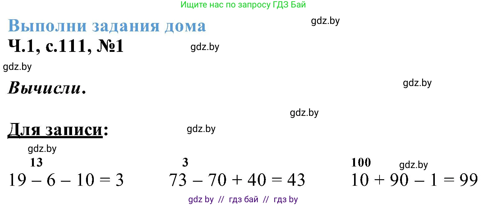 Математика, 2 класс Учебник, авторы: Муравьева Галина Леонидовна, Урбан Мария Анатольевна, издательство Академия образования, Минск, 2025, сиреневого цвета, Часть 1, страница 111, номер 1, Решение 2025