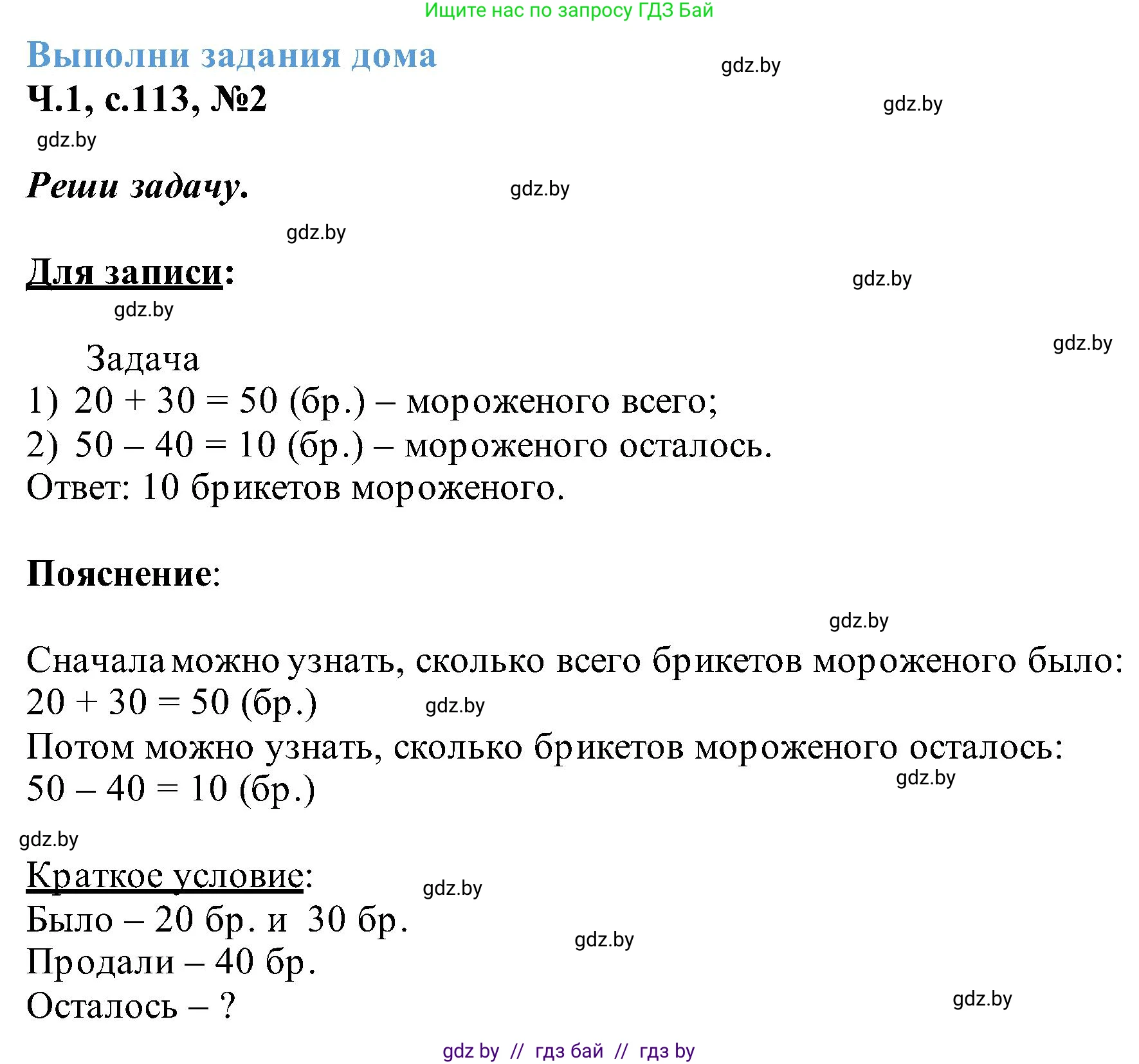 Математика, 2 класс Учебник, авторы: Муравьева Галина Леонидовна, Урбан Мария Анатольевна, издательство Академия образования, Минск, 2025, сиреневого цвета, Часть 1, страница 113, номер 2, Решение 2025