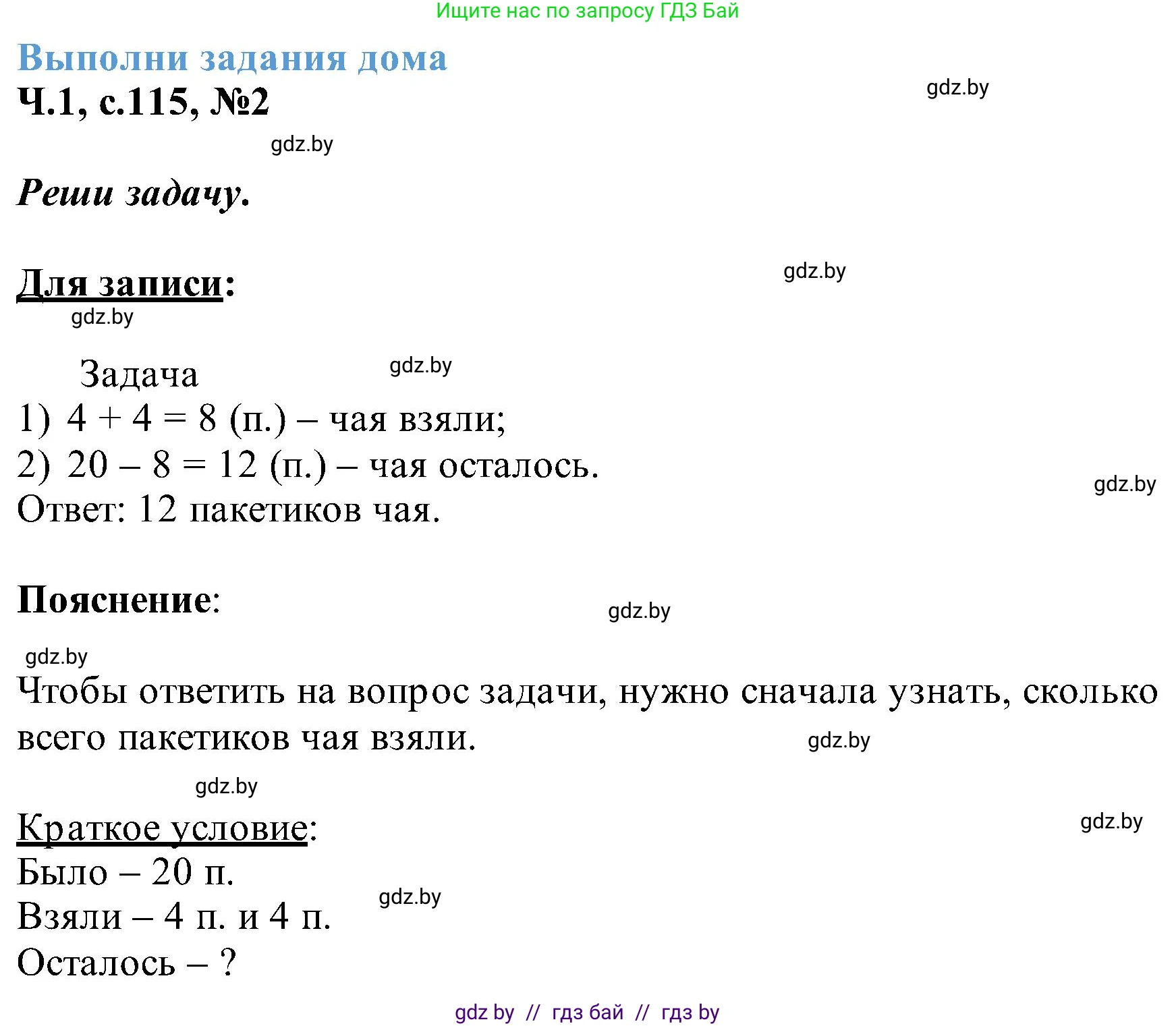 Математика, 2 класс Учебник, авторы: Муравьева Галина Леонидовна, Урбан Мария Анатольевна, издательство Академия образования, Минск, 2025, сиреневого цвета, Часть 1, страница 115, номер 2, Решение 2025
