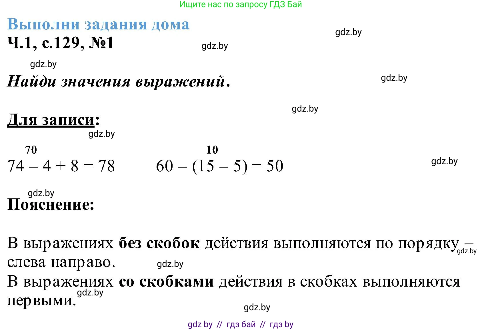 Математика, 2 класс Учебник, авторы: Муравьева Галина Леонидовна, Урбан Мария Анатольевна, издательство Академия образования, Минск, 2025, сиреневого цвета, Часть 1, страница 129, номер 1, Решение 2025