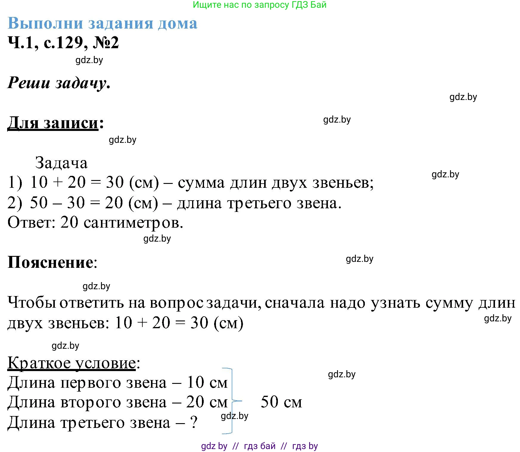 Математика, 2 класс Учебник, авторы: Муравьева Галина Леонидовна, Урбан Мария Анатольевна, издательство Академия образования, Минск, 2025, сиреневого цвета, Часть 1, страница 129, номер 2, Решение 2025