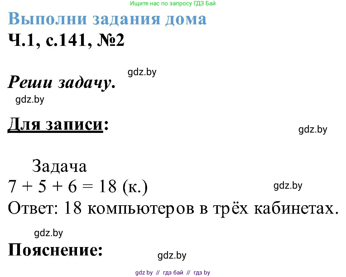 Математика, 2 класс Учебник, авторы: Муравьева Галина Леонидовна, Урбан Мария Анатольевна, издательство Академия образования, Минск, 2025, сиреневого цвета, Часть 1, страница 141, номер 2, Решение 2025