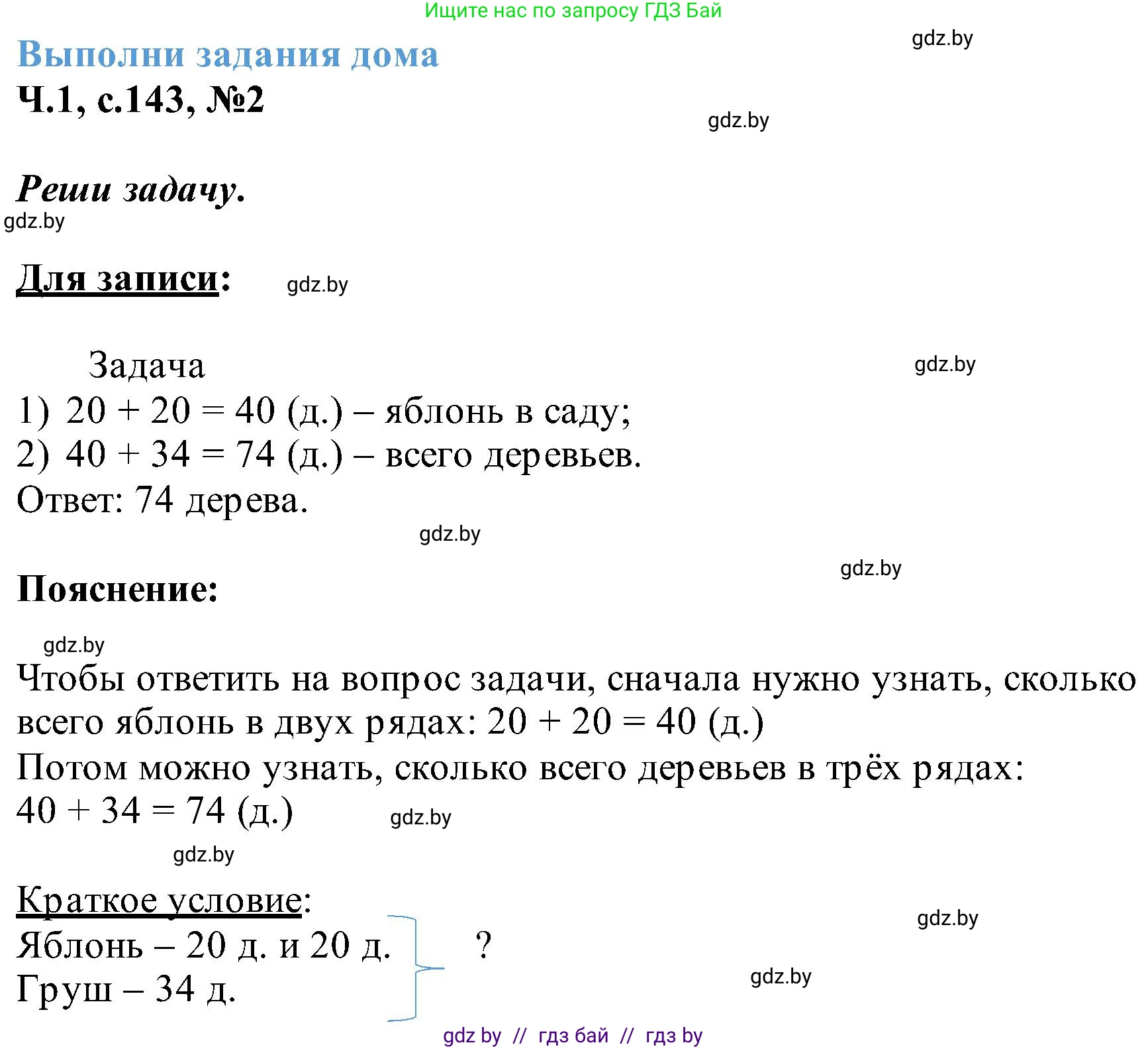 Математика, 2 класс Учебник, авторы: Муравьева Галина Леонидовна, Урбан Мария Анатольевна, издательство Академия образования, Минск, 2025, сиреневого цвета, Часть 1, страница 143, номер 2, Решение 2025