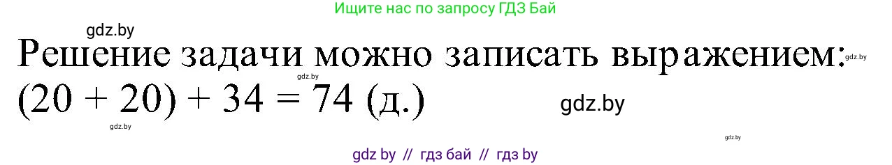 Математика, 2 класс Учебник, авторы: Муравьева Галина Леонидовна, Урбан Мария Анатольевна, издательство Академия образования, Минск, 2025, сиреневого цвета, Часть 1, страница 143, номер 2, Решение 2025 (продолжение 2)